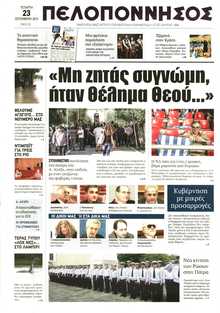 ΠΕΛΟΠΟΝΝΗΣΟΣ