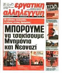 ΕΡΓΑΤΙΚΗ ΑΛΛΗΛΕΓΓΥΗ