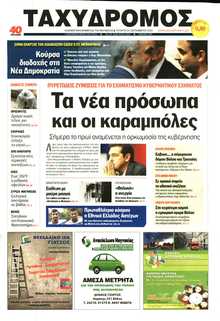 ΤΑΧΥΔΡΟΜΟΣ ΜΑΓΝΗΣΙΑΣ