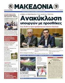 ΜΑΚΕΔΟΝΙΑ