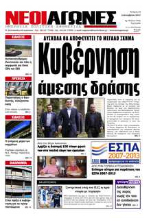 ΝΕΟΙ ΑΓΩΝΕΣ ΗΠΕΙΡΟΥ