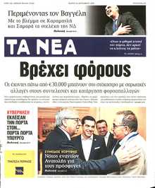 ΤΑ ΝΕΑ