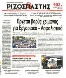 ΡΙΖΟΣΠΑΣΤΗΣ