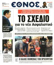 ΕΘΝΟΣ