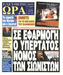 ΕΛΕΥΘΕΡΗ ΩΡΑ