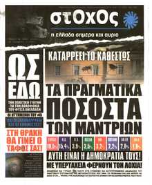 ΣΤΟΧΟΣ