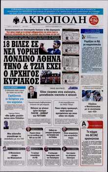Η ΑΚΡΟΠΟΛΗ
