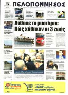 ΠΕΛΟΠΟΝΝΗΣΟΣ