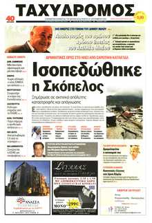 ΤΑΧΥΔΡΟΜΟΣ ΜΑΓΝΗΣΙΑΣ
