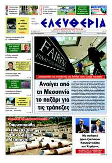 ΕΛΕΥΘΕΡΙΑ ΚΑΛΑΜΑΤΑΣ