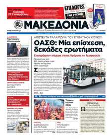ΜΑΚΕΔΟΝΙΑ