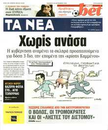 ΤΑ ΝΕΑ