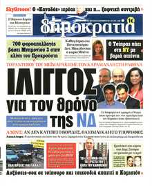 ΔΗΜΟΚΡΑΤΙΑ