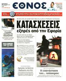 ΕΘΝΟΣ