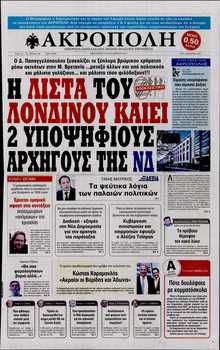 Η ΑΚΡΟΠΟΛΗ