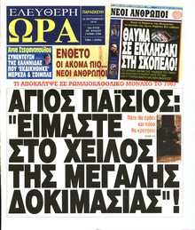 ΕΛΕΥΘΕΡΗ ΩΡΑ
