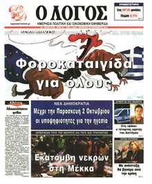 Ο ΛΟΓΟΣ