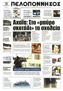 ΠΕΛΟΠΟΝΝΗΣΟΣ
