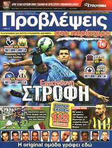 ΠΡΟΒΛΕΨΕΙΣ