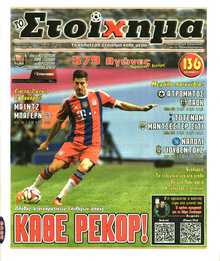 ΤΟ ΣΤΟΙΧΗΜΑ