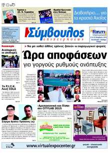 ΣΥΜΒΟΥΛΟΣ ΕΠΙΧΕΙΡΗΣΕΩΝ  ΑΧΑΙΑΣ