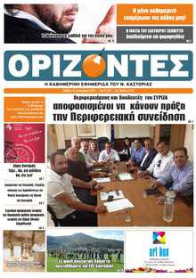 ΟΡΙΖΟΝΤΕΣ ΚΑΣΤΟΡΙΑΣ  