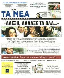 ΤΑ ΝΕΑ