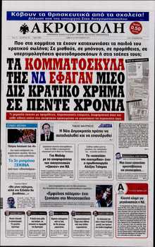 Η ΑΚΡΟΠΟΛΗ