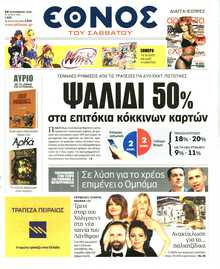 ΕΘΝΟΣ