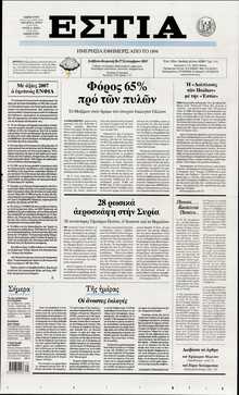ΕΣΤΙΑ