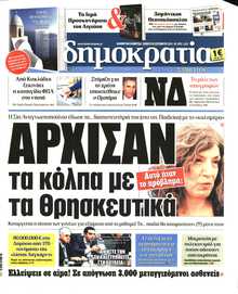 ΔΗΜΟΚΡΑΤΙΑ