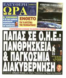 ΕΛΕΥΘΕΡΗ ΩΡΑ