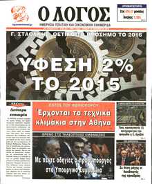Ο ΛΟΓΟΣ