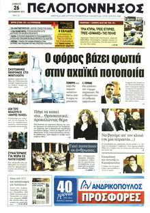 ΠΕΛΟΠΟΝΝΗΣΟΣ