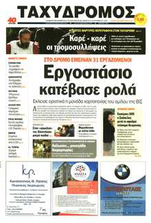 ΤΑΧΥΔΡΟΜΟΣ ΜΑΓΝΗΣΙΑΣ
