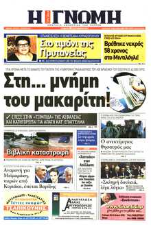 ΓΝΩΜΗ ΠΑΤΡΩΝ  