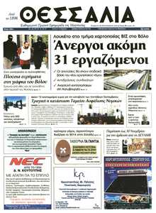 ΘΕΣΣΑΛΙΑ ΒΟΛΟΥ