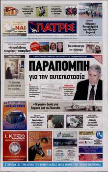 ΠΑΤΡΙΣ ΠΥΡΓΟΥ