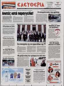 ΕΛΕΥΘΕΡΙΑ ΛΑΡΙΣΑΣ