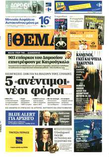 ΠΡΩΤΟ ΘΕΜΑ