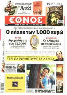 ΕΘΝΟΣ  ΚΥΡΙΑΚΗΣ