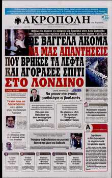 Η ΑΚΡΟΠΟΛΗ ΤΗΣ ΚΥΡΙΑΚΗΣ