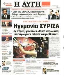 ΑΥΓΗ ΤΗΣ ΚΥΡΙΑΚΗΣ