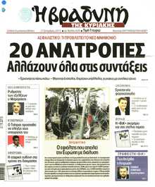 ΒΡΑΔΥΝΗ ΤΗΣ ΚΥΡΙΑΚΗΣ