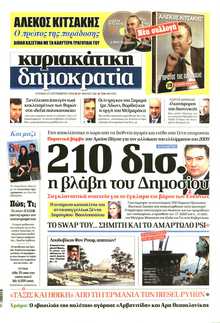 ΚΥΡΙΑΚΑΤΙΚΗ ΔΗΜΟΚΡΑΤΙΑ 