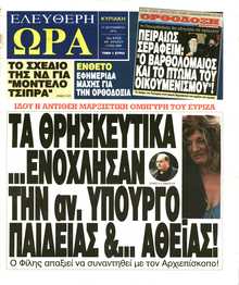 ΕΛΕΥΘΕΡΗ ΩΡΑ ΚΥΡΙΑΚΗΣ