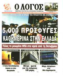 Ο ΛΟΓΟΣ ΤΗΣ ΚΥΡΙΑΚΗΣ