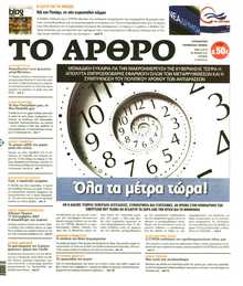 ΤΟ ΑΡΘΡΟ  ΤΗΣ  ΚΥΡΙΑΚΗΣ