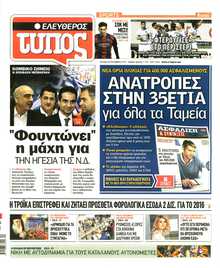 ΕΛΕΥΘΕΡΟΣ ΤΥΠΟΣ