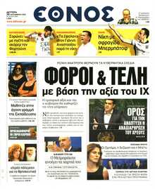 ΕΘΝΟΣ